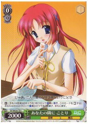 DCE(5)緑　あなたの隣に　ことり(C)(WE20-18)の画像