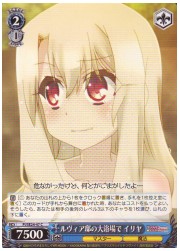 PIE(2)青　ルヴィア邸の大浴場で　イリヤ(C)(SE24-47)の画像