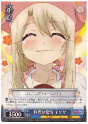 PIE(2)青　料理は愛情　イリヤ(U)(SE24-35)の画像