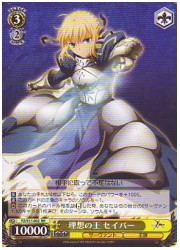 FZ(1)黄　理想の王 セイバー(RR)(FZ/S17-002)の画像