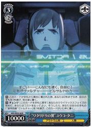 GZLE(1)青 ‘ワタリドリの翼’ユウコ・タニ(R)(SE33-30)の画像