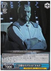 GZLE(1)青 ‘冷徹なリアリスト’ドルド(R)(SE33-28)の画像