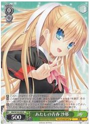 Klb(2)緑 あたしの青春 沙耶(R)(W102-035)の画像