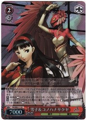 P4E(1)赤　雪子&amp;コノハナサクヤ(ホイル)(SE01-11)の画像