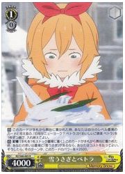 RZ(3)黄 雪うさぎとペトラ(R)(S68-003)の画像