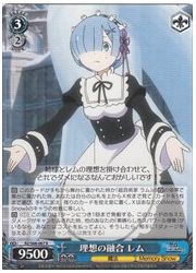 RZ(3)青 理想の融合 レム(R)(S68-067)の画像