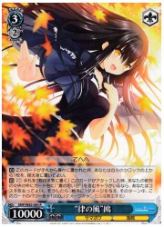 SMP(2)青 ‘律の風’鴎(R)(W82-083)の画像