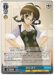 IM(1)青　秋月 律子(RR)(S07-077)の画像