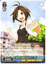 IM(2)青　青空のような女の子! 真(R)(S14-080)の画像