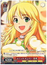 IMT赤　ユニットメンバー美希(TD)(S14-102)の画像