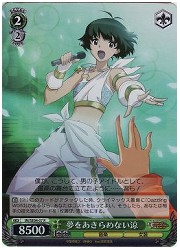 IME(1)緑　夢をあきらめない涼(ホイル)(SE04-07R)の画像