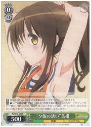 TL(2)緑 ‘夕飯の誘い’美柑(R)(W42-033)の画像