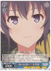 SHS(2)青 夜のお誘い? 美智留(R)(W71-084)の画像