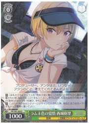 ISC(1)緑 ラムネ色の覚悟 西城樹里(R)(S81-029)の画像