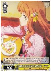 IMCPR黄 夕映えプレゼント きらり(PR)(W41-P01)の画像