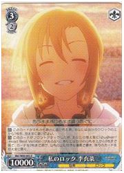 IMC(2)青 私のロック 李衣奈(R)(W43-092)の画像