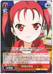 AW(1)赤　料理が得意 ニコ(RR)(S18-056)の画像