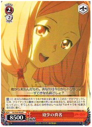 GC(1)赤　幼少の真名(R)(S16-056)の画像