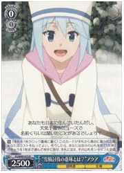 KS(1)青　‘雪精討伐の意味とは?’アクア(R)(W49-075)の画像