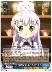 GU(3)青　‘夢見た以上の光景’チノ(R)(W88-076)の画像