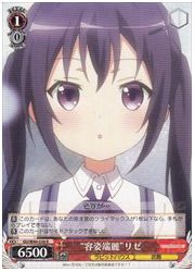 GU(1)赤　‘容姿端麗’リゼ(R)(W44-038)の画像