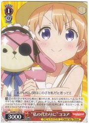 GU(2)赤 ‘私の代わりに’ココア(R)(W57-033)の画像