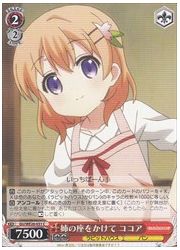 GUE(1)赤　姉の座をかけて　ココア(C)(WE26-031)の画像