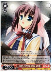 DC(4)赤 憧れの生徒会長 音姫(R)(W81-024)の画像