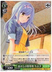 DC(4)緑 あたしの特等席 ちよ子(R)(W81-067)の画像