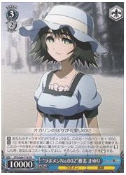 STGTD青 ‘ラボメンNo.002’椎名 まゆり(TD)(S60-T18)の画像