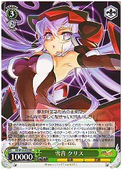 SG(1)緑　雪音 クリス(RR)(W19-027)の画像