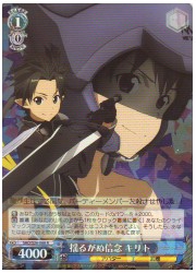 SAO(2)青　揺るがぬ信念 キリト(R)(S26-066)の画像