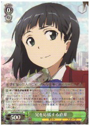 SAO(2)緑　兄を応援する直葉(R)(S26-024)の画像