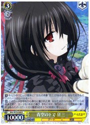 DAL(1)黄 青空の下で 狂三(R)(W79-008)の画像