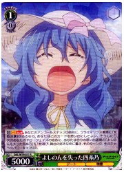 DAL(1)緑 よしのんを失った四糸乃(R)(W79-031)の画像