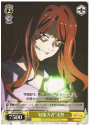 RG(3)黄　‘超能力者’麦野(R)(W26-009)の画像