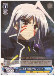 N2(3)青 あふれ出す激情 リインフォース(R)(W32-081)の画像