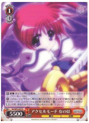 N2(3)赤 アクセルモード なのは(R)(W32-057)の画像