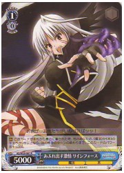 N2(1)青　あふれ出す激情リインフォース(W25-061R)の画像