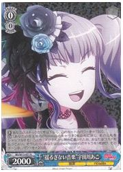 BD(4)青 ‘揺るぎない音楽’宇田川あこ(R)(W73-071)の画像