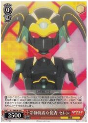 HLLE(1)赤 冷静沈着な使者 セレン(C)(WE28-19)の画像