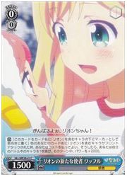 HLLE(2)青 リオンの新たな使者 ワッフル(C)(WE29-41)の画像