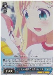 HLLE(2)青 リオンの新たな使者 ワッフル(C)(ホイル)(WE29-41)の画像