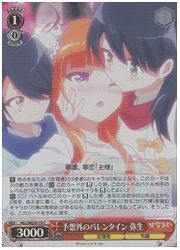 HLLE(2)赤 予想外のバレンタイン 弥生(C)(ホイル)(WE29-19)の画像