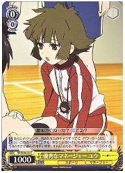 BRE(1)黄　優秀なマネージャーユウ(C)(SE06-03)の画像