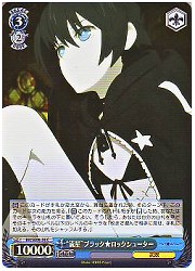 BRE(1)青　‘流星’ブラック★ロックシューター(ホイル)(SE06-34)の画像