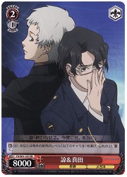 P3限赤　諒&amp;真田(PR)(S01-107)の画像
