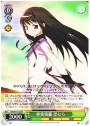 MM(1)緑　容姿端麗 ほむら(R)(W17-023)の画像