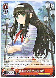 MB(1)赤　浅上女学院の生徒 秋葉(R)(S10-056)の画像