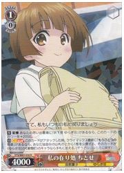 YYS(1)赤 私の在り処 ちとせ(R)(W61-056)の画像